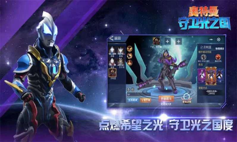 奧特曼光之國手機游戲版截圖5