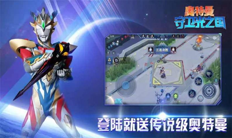 奧特曼光之國手機游戲版截圖1