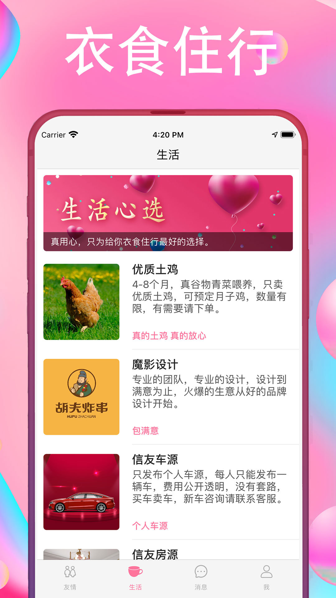 友情信封APP安卓版截圖1