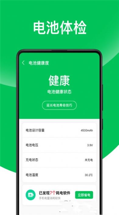 天天省電王app安卓版截圖3