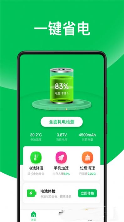 天天省電王app安卓版截圖1