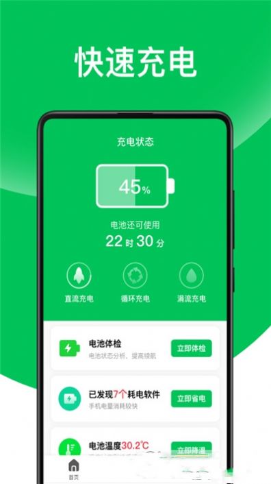 天天省電王app安卓版截圖2