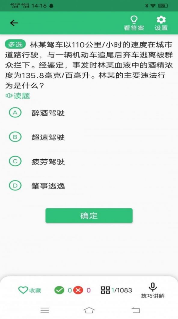 科目一學(xué)習(xí)平臺app版截圖1