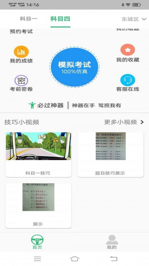科目一學(xué)習(xí)平臺app版截圖3
