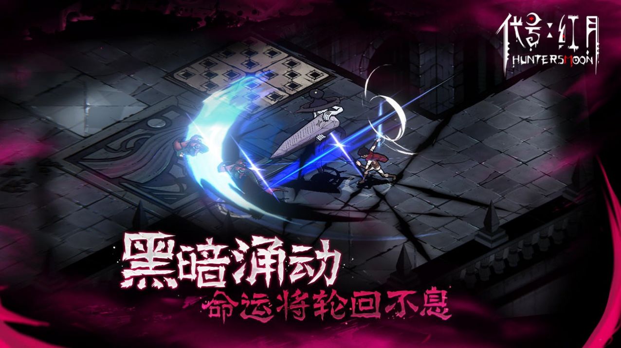 bilibili代號(hào)紅月手游版截圖4