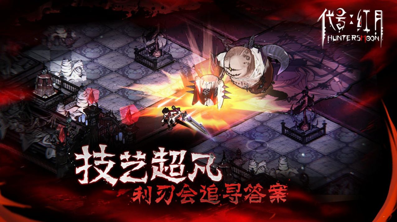 bilibili代號(hào)紅月手游版截圖3