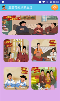 王藍(lán)莓的涂鴉生活版下載截圖4
