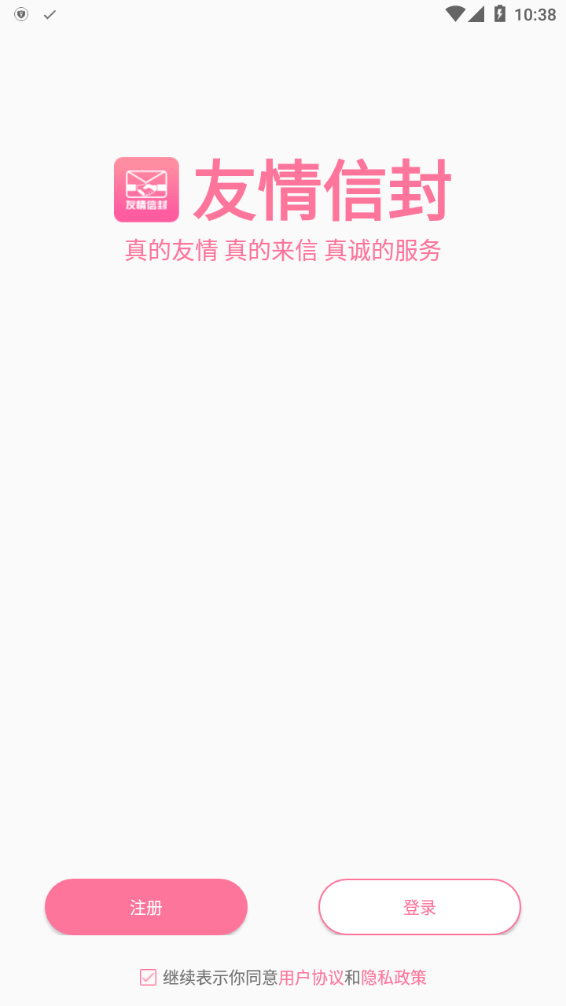 友情信封APP安卓版截圖4