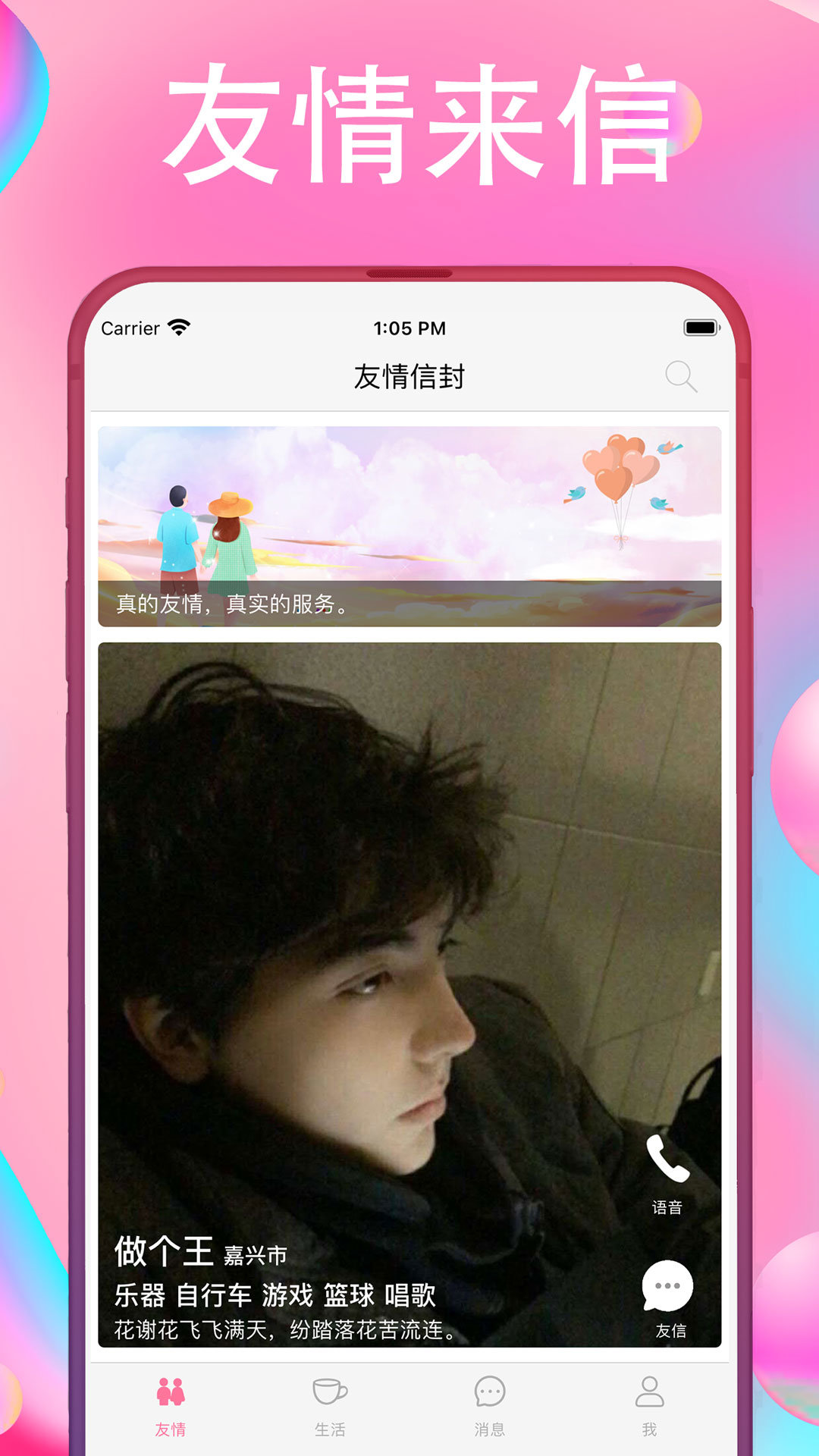 友情信封APP安卓版截圖2