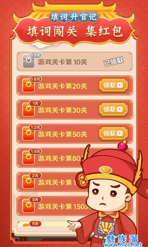 填詞升官記游戲紅包版截圖1