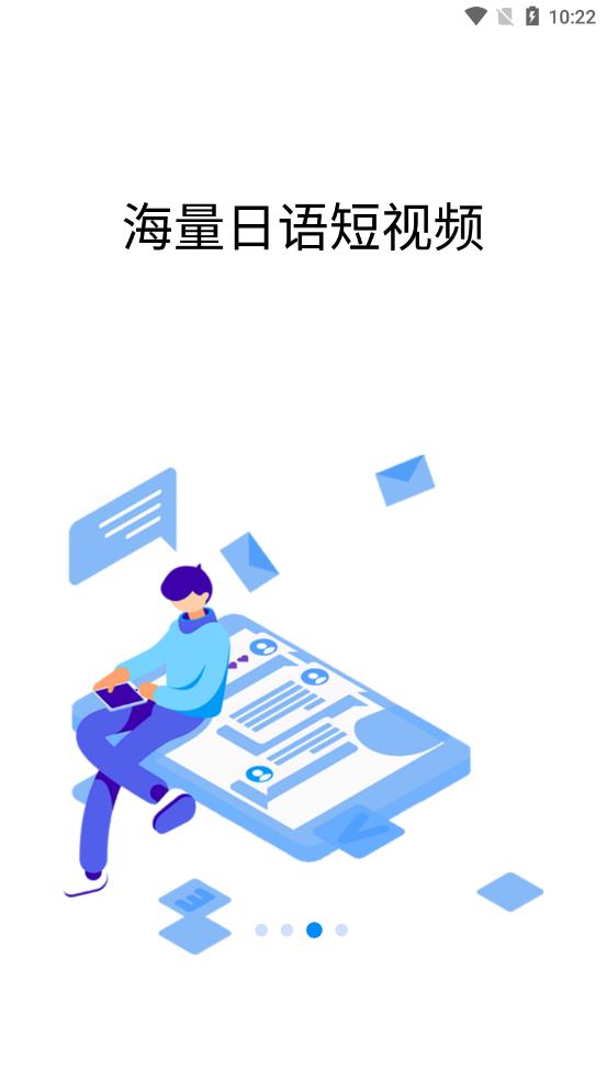 戀戀日語app版截圖1