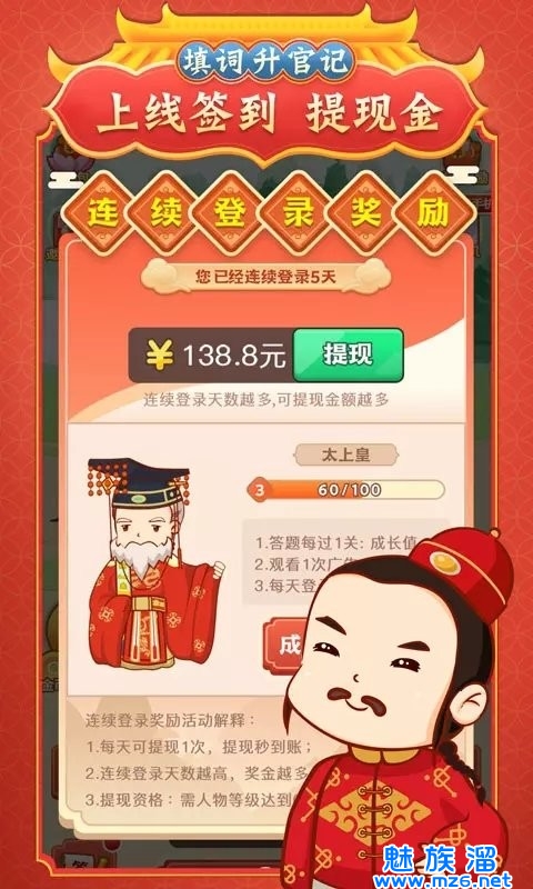填詞升官記游戲紅包版截圖3