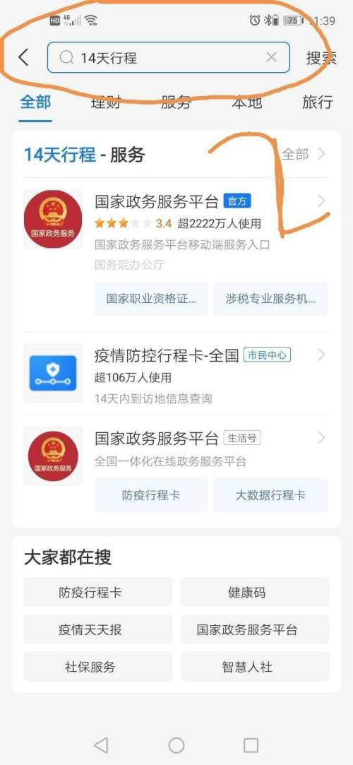 支付寶行程軌跡查詢怎么查？2021支付寶最新行程軌跡便捷查詢方法教程[多圖]圖片3