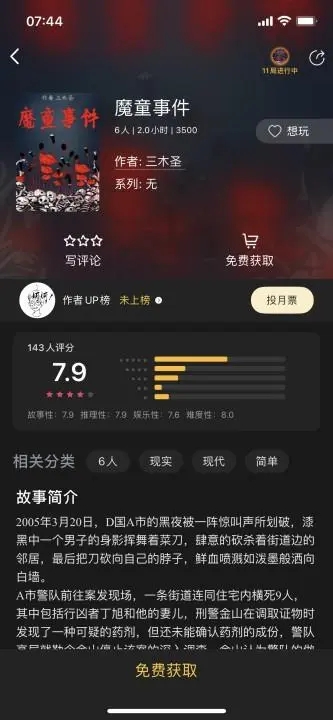 百變大偵探魔童事件答案完整版攻略大全，魔童事件劇本殺真相答案解析[多圖]圖片2
