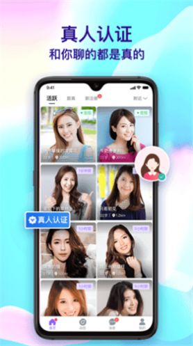 覓悅交友app安卓最新版截圖1