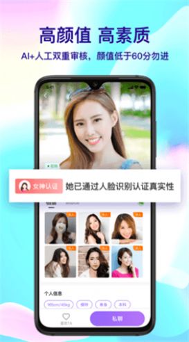 覓悅交友app安卓最新版截圖3