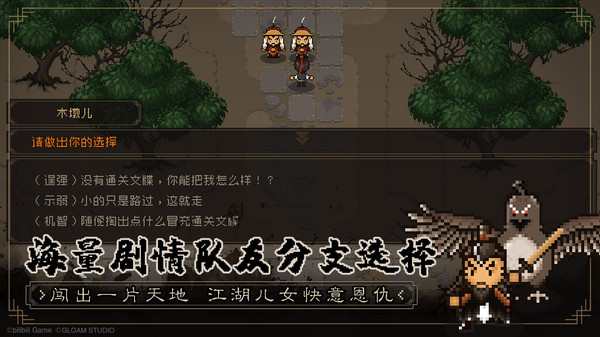 bilibili大江湖之蒼龍與白鳥手機(jī)版手機(jī)版截圖1