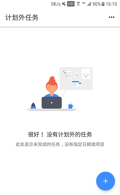時間軸計劃APP版截圖2