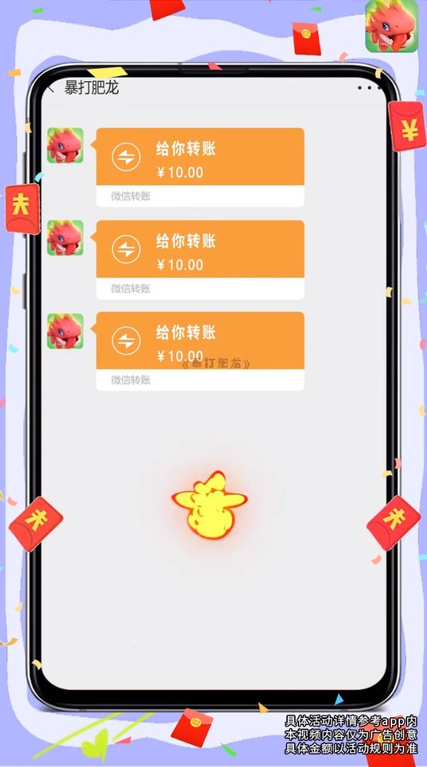 暴打肥龍ol游戲紅包版截圖2