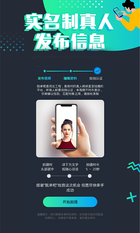 脫單吧app安卓版截圖2