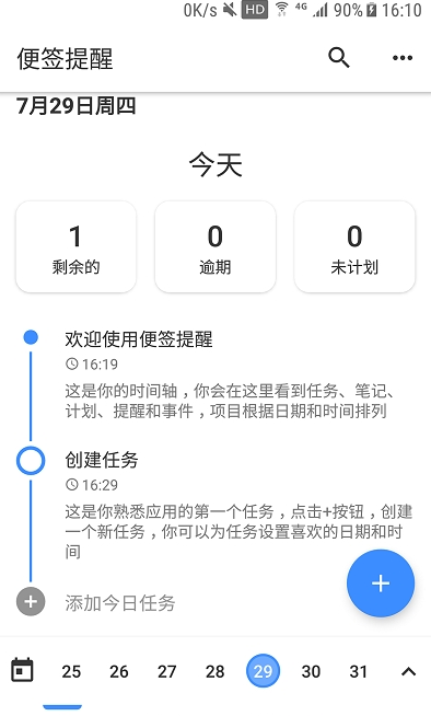時間軸計劃APP版截圖3