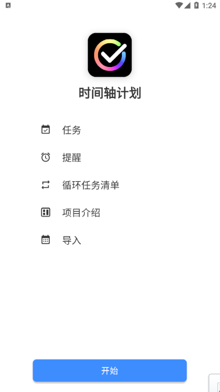 時間軸計劃APP版截圖4