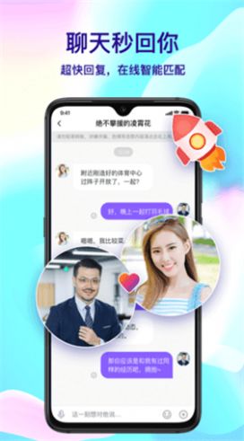 覓悅交友app安卓最新版截圖4