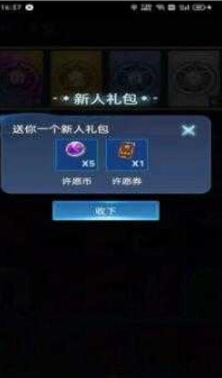 一起許愿吧領(lǐng)皮膚軟件下載安裝截圖3