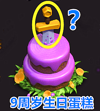 部落沖突9周歲生日蛋糕怎么獲得？九周年生日蛋糕獲取方法