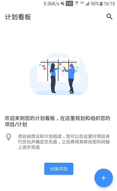 時間軸計劃APP版截圖1