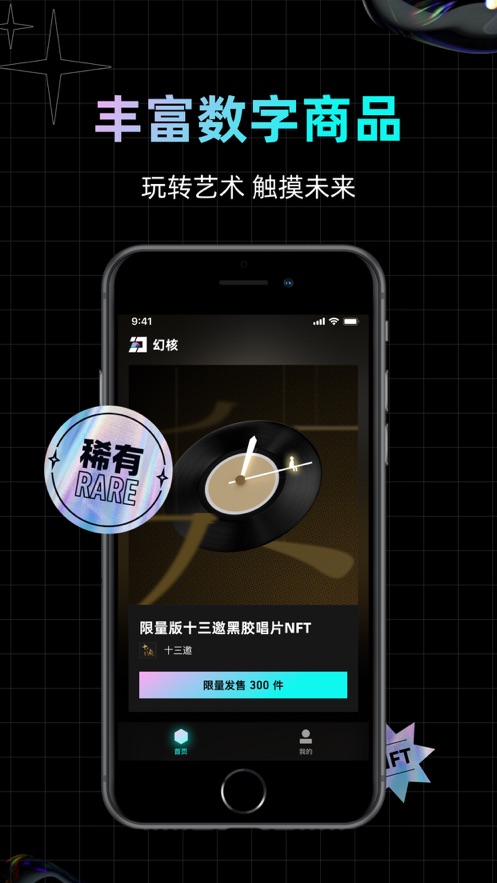 幻核app應用寶下載最新版截圖1
