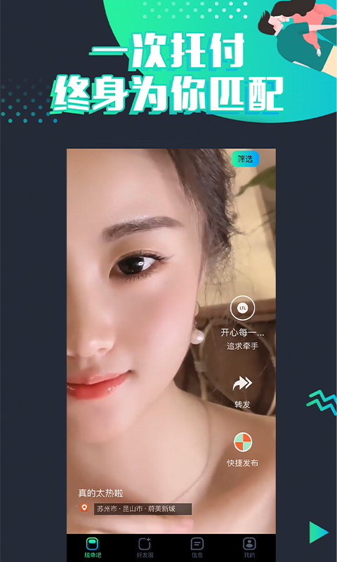 脫單吧app安卓版截圖1