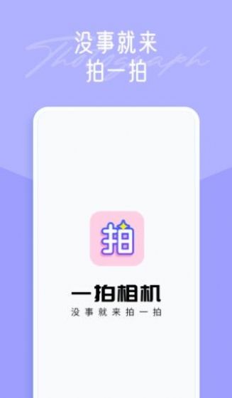 一拍修图APP最新下载截图3: