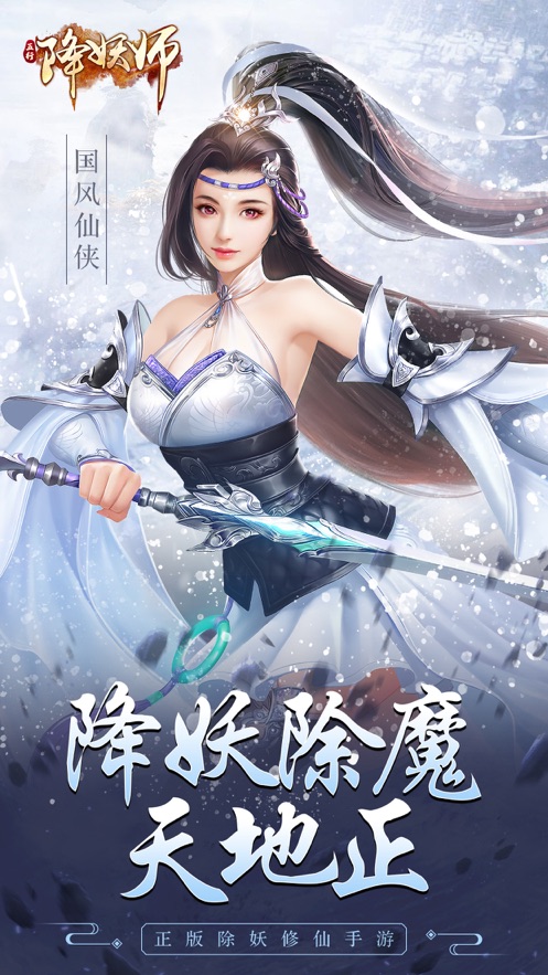 五行降妖師決戰(zhàn)異獸手游安卓版截圖5