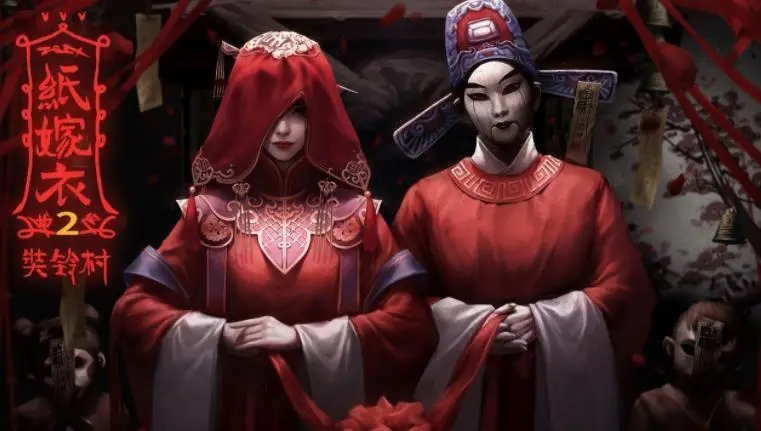 紙嫁衣2結(jié)局是什么？紙嫁衣2奘鈴村結(jié)局詳情介紹
