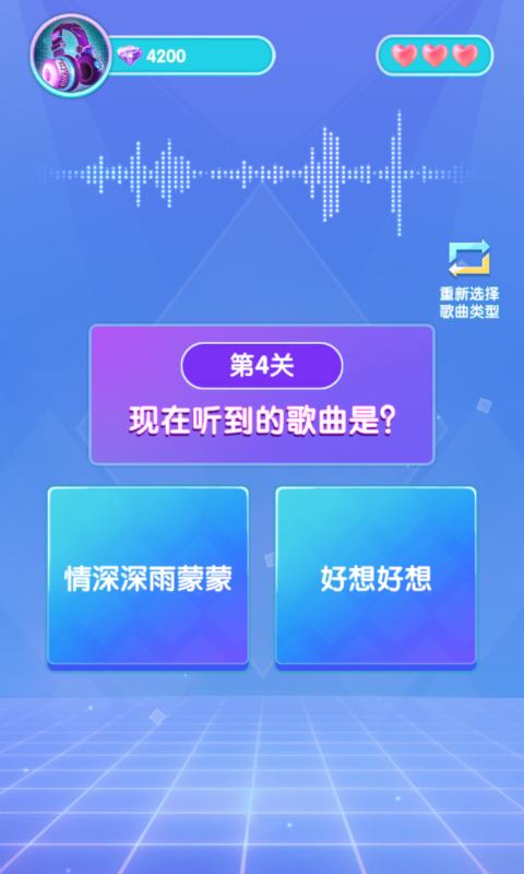 猜歌領(lǐng)福利3紅包版下載截圖3
