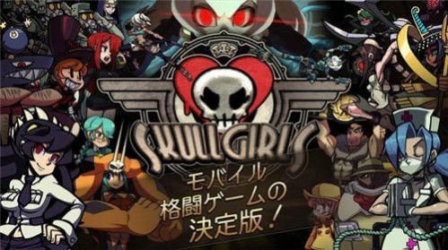 Skullgirls手游下載ios截圖2