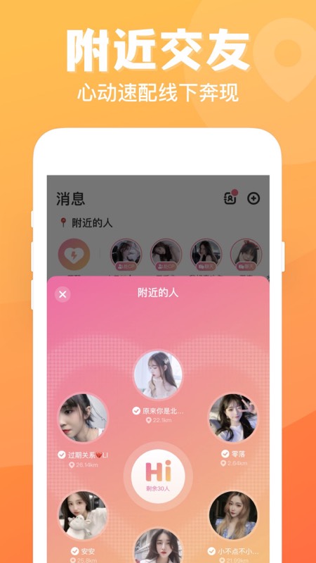 熱玩七日情侶APP版截圖3