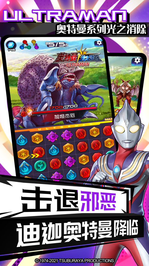 奧特曼系列光之消除免費(fèi)下載蘋果正版截圖1