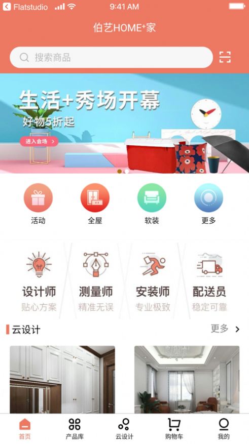 伯藝家居APP版截圖4