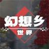 幻想鄉(xiāng)世界手游安卓版