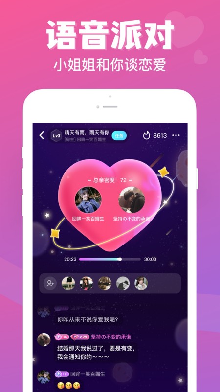 熱玩七日情侶APP版截圖4
