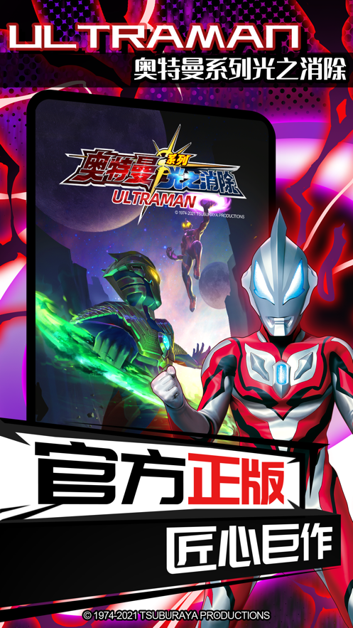 奧特曼系列光之消除免費(fèi)下載蘋果正版截圖3