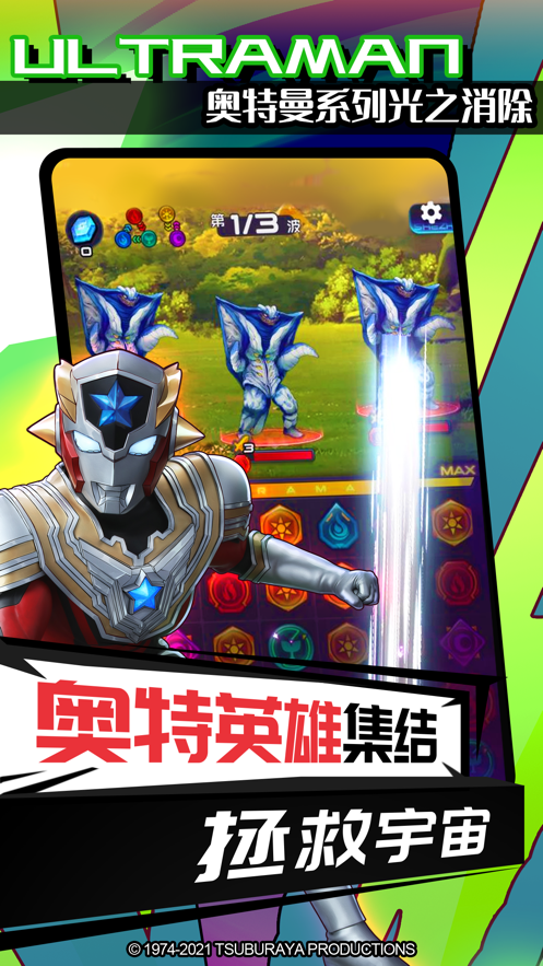 奧特曼系列光之消除免費(fèi)下載蘋果正版截圖2