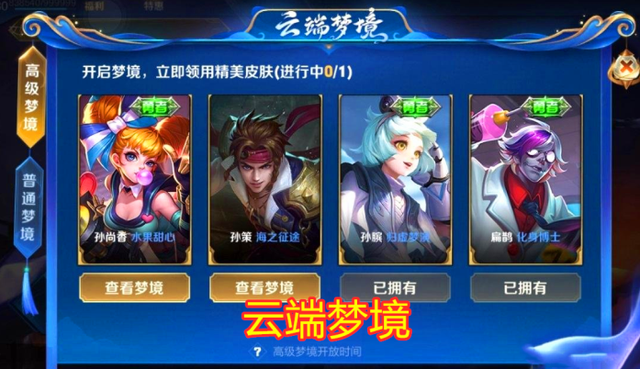 王者榮耀高級夢境在哪？高級夢境位置介紹