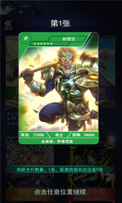 榮耀王者卡牌對戰(zhàn)手游版截圖2