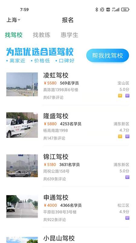 滿分學(xué)車App版截圖3