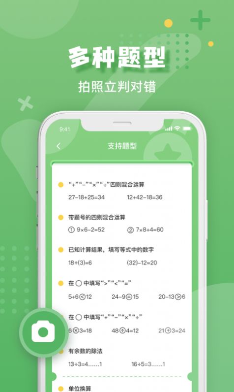 批改口算作業(yè)軟件版截圖2