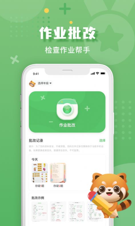 批改口算作業(yè)軟件版截圖3