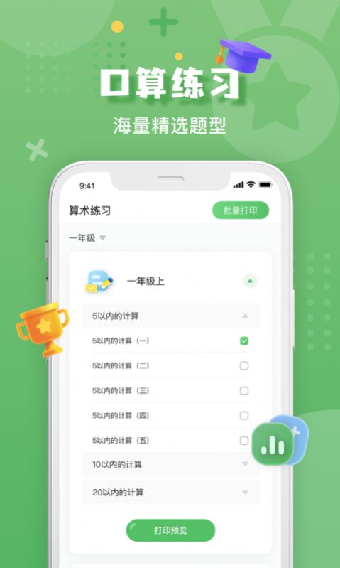 批改口算作業(yè)軟件版截圖4